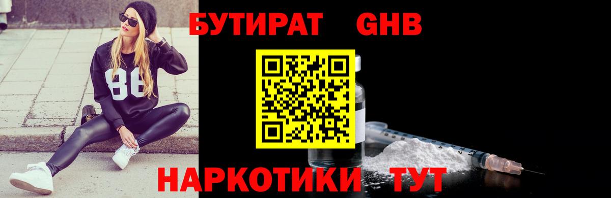 БУТИРАТ GHB  Вход с VPN  Надым 