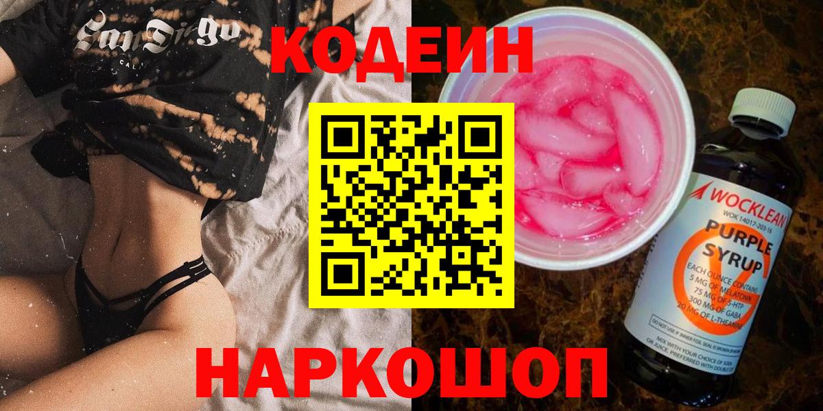 Codein Purple Drank Надым