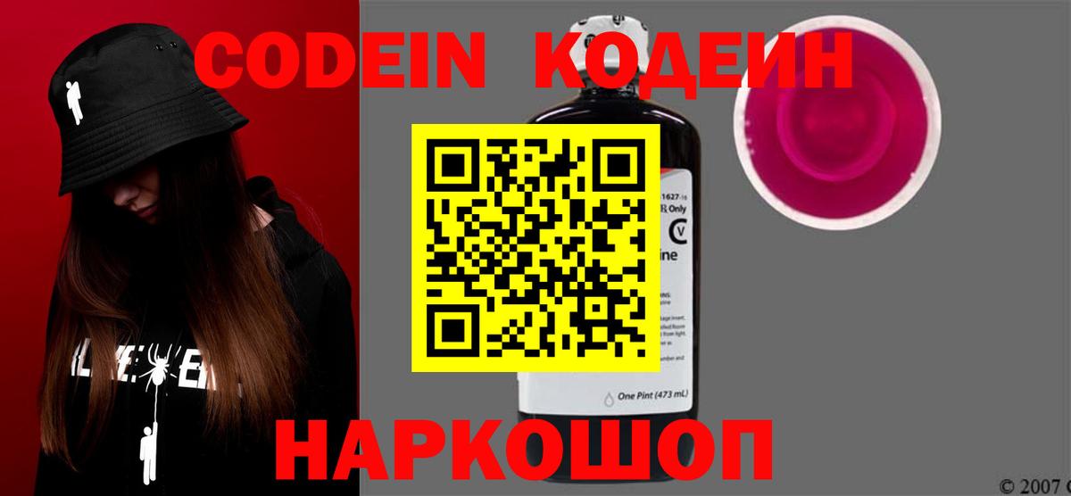 Надым  Codein Purple Drank  Вход с VPN  Codein напиток Lean (лин) 