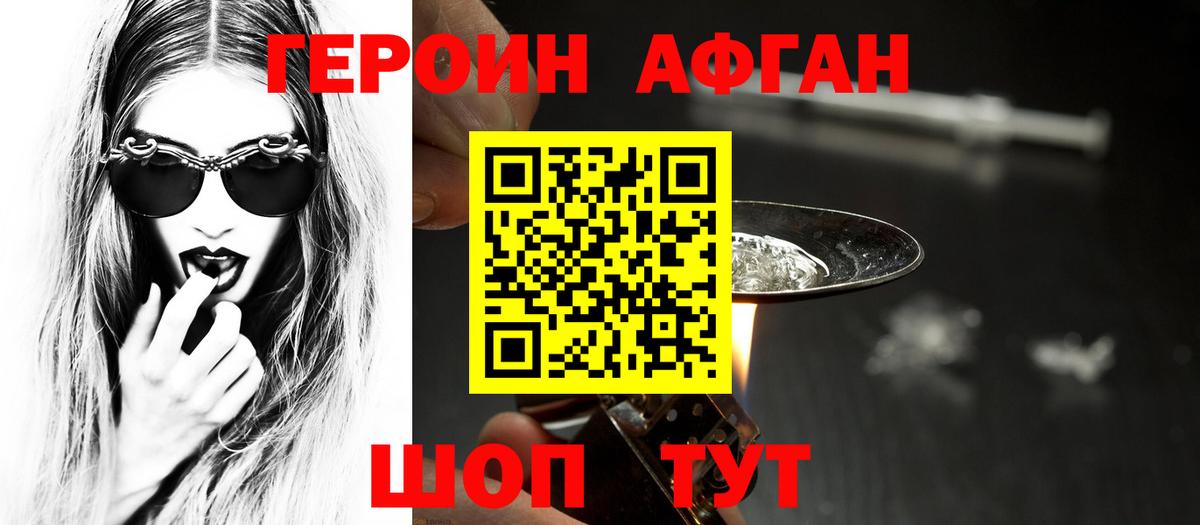 Героин Афган Надым