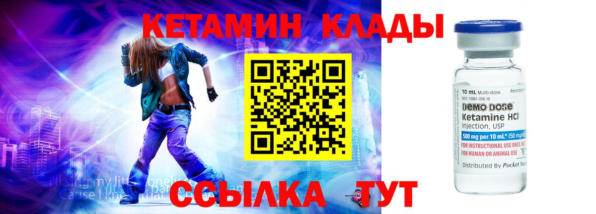 Кетамин ketamine Надым