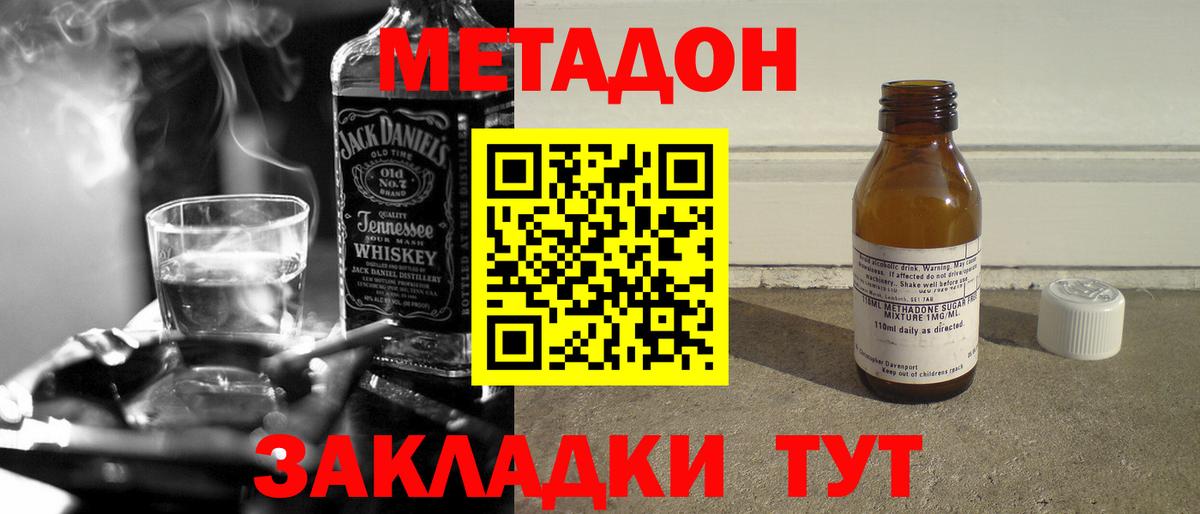 МЕТАДОН methadone Надым